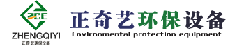 台州正奇艺环保设备科技有限公司